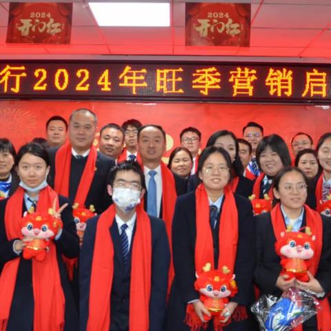 临潼支行召开2023-2024年旺季营销启动会
