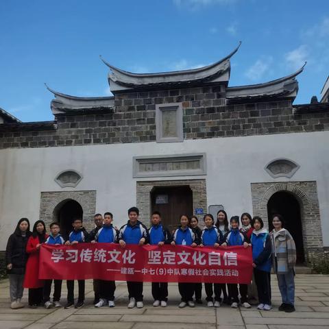 弘扬练夫人大德大爱精神  践行孝德传统文化——建瓯一中七（9）中队“学习传统文化  坚定文化自信”寒假社会实践活动