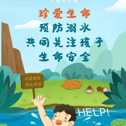 【万金小学·防溺水暑期宣传】7.25世界预防溺水日，这些知识你该知道！