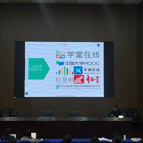 2023年浙江省本科院校青年教师教育教学能力发展研修班第二阶段第一天课程