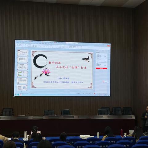 2023年浙江省本科院校青年教师教育教学能力发展研修班第二阶段第三天课程