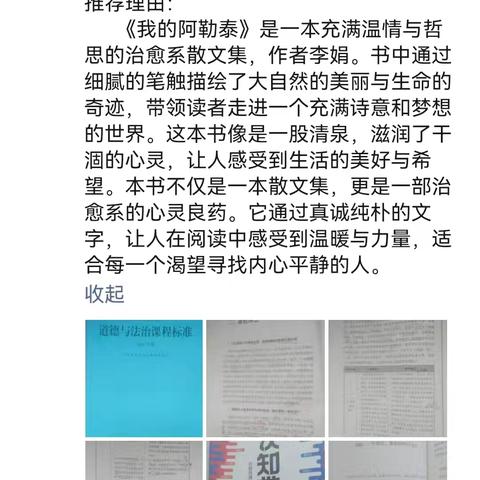 “悦”享暑假，“读”见美好——济水一中政治组暑假读书感悟