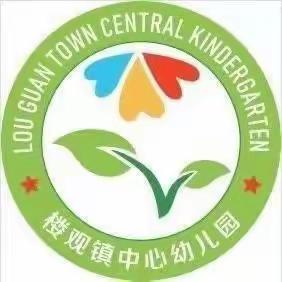 【趣味社团 多彩童年】周至县楼观镇中心幼儿园～特色社团活动周简报