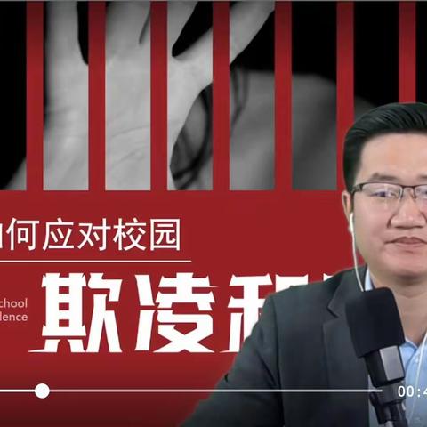 家校共育，合作成长——逸夫回族小学组织观看心理健康教育线上公益专题讲座