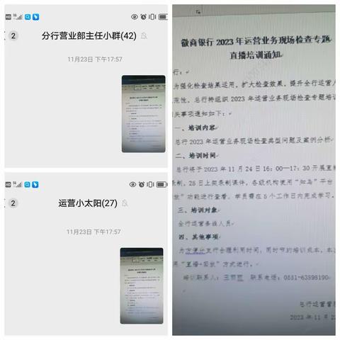 徽商银行马鞍山分行组织分支行人员参加总行运营业务现场检查专题直播培训