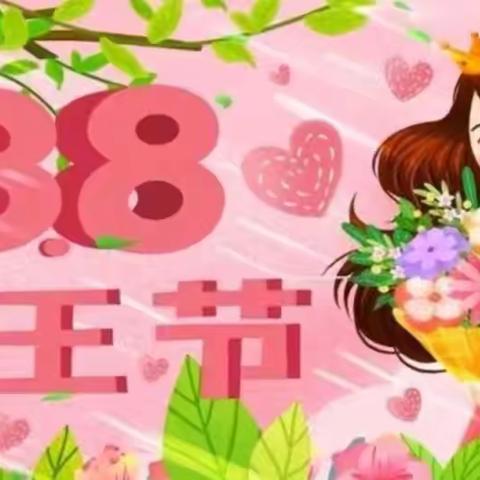 《春暖花开季 ，浓情女神节》——杨营镇高楼幼儿园三八女神节主题活动