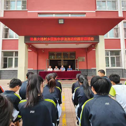 法治进校园 普法助成长——大褚村乡回族中学举办法治宣教活动