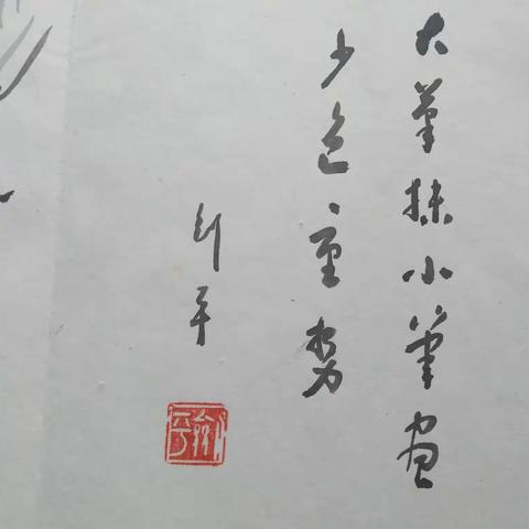 李剑平国画小品