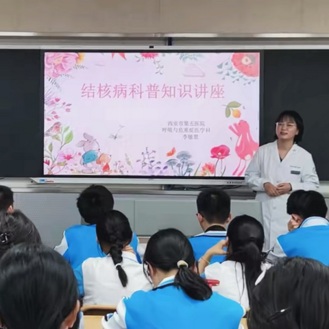 健康知识进校园——西安市第一中学分校（42中）开展结核病防治知识健康讲座