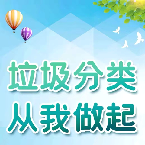 垃圾分类，从我做起——西安市第一中学分校 (42中）开展垃圾分类宣传教育活动