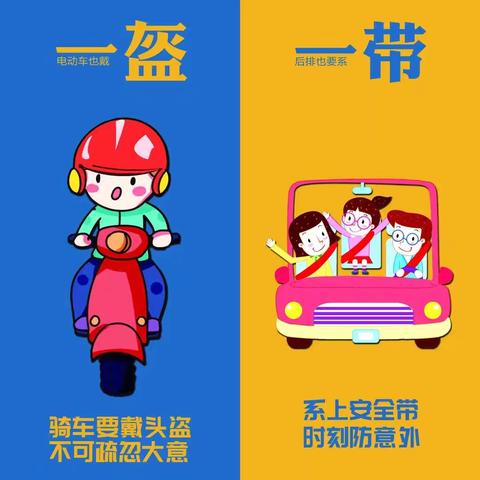 一盔一带 安全守护——大王小学一盔一带倡议书