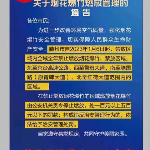 拒绝燃放烟花爆竹，你我共享碧水蓝天——滕州市东郭镇田庄小学在行动