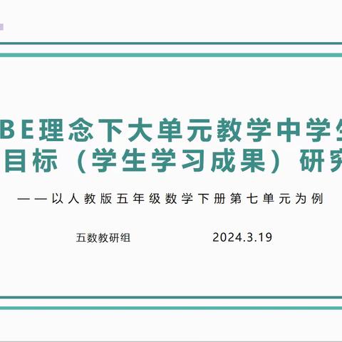 集体备课凝智慧，共同研讨促成长——澄迈县长安中心学校数学组集体备课