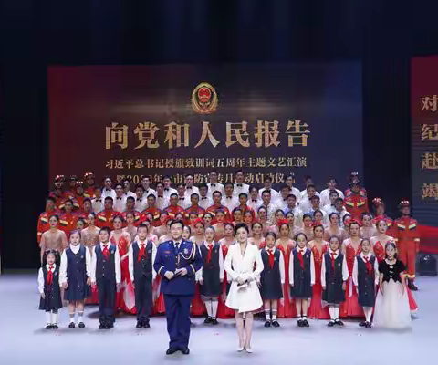 新余消防隆重举行习近平总书记授旗致训词五周年主题文艺汇演