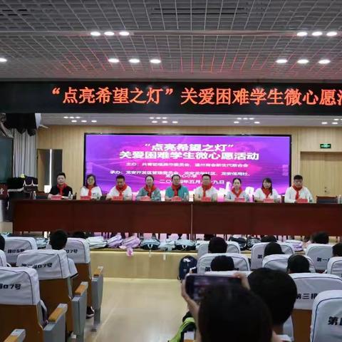 宁德温州商会新生代联合会开展“点亮希望之灯”关爱困难学生活动