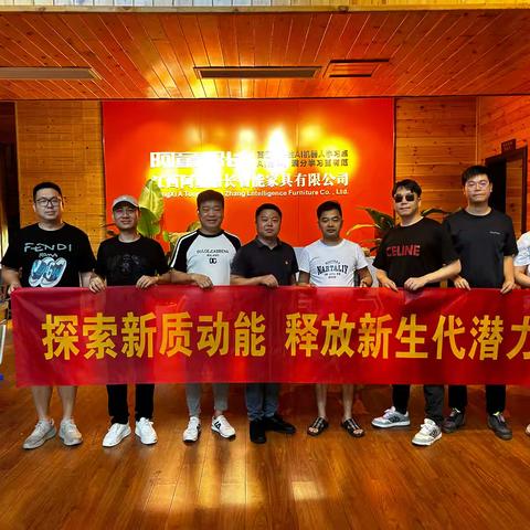 “探索新质动能 释放新生代潜力”—学习之旅