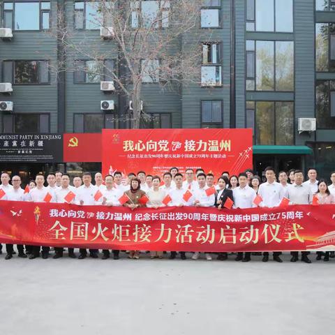 新生代联合会会长张晓锋应邀参加“我心向党 接力温州”全国温商新生代会长新疆行活动