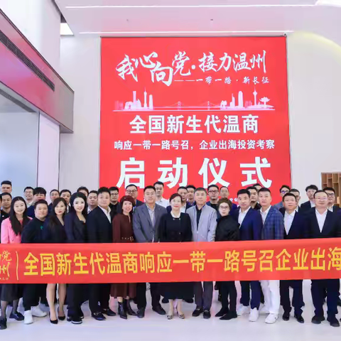 张晓锋会长参加2024全国温州商会新生代会长粤港澳行活动