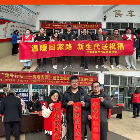 “温暖回家路”，宁德新生代温商送祝福