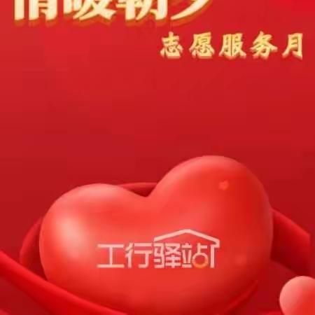 中国工商银行长春分行——温暖金融服务，打通助老扶老“最后一公里”