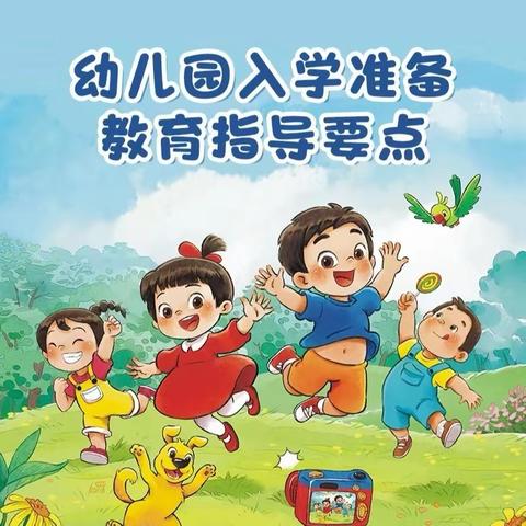 “小学老师来上课” 中垾镇中心幼儿园 幼小衔接系列活动（二）