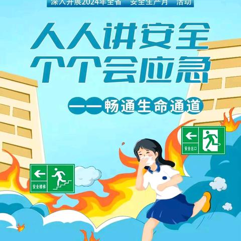 【未央学前】人人讲安全 个个会应急—西安市未央区童星幼儿园“安全生产月”知识宣传