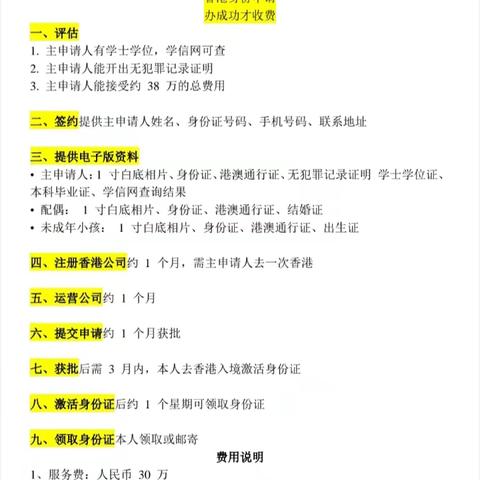 香港身份