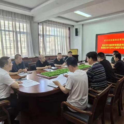 发改局党组理论学习中心组集中学习