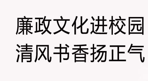 小池滨江新区第一小学教联体分路校区开展教辅材料违规收费问题专项治理