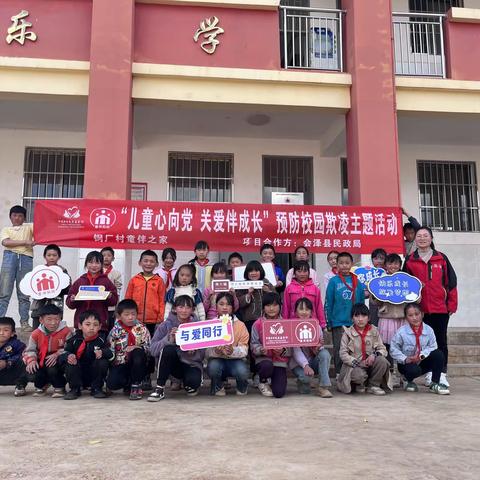 “儿童心向党，关爱伴成长”钢厂村童伴之家预防校园欺凌主题活动