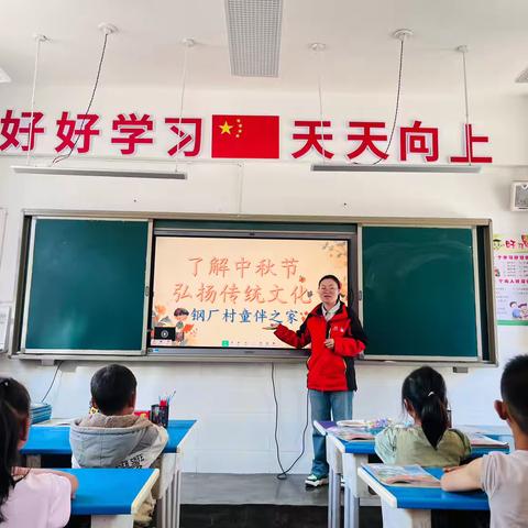 “浓浓中秋情” 钢厂村童伴之家中秋节主题活动