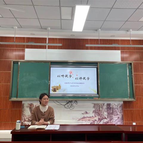 教师培养|“贴心”平台促成长 以听促学 以评促学 ——站塘校区第十九届教学沙龙活动系列报道（5）