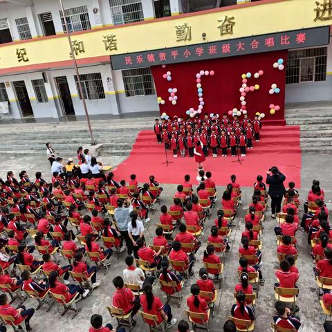 推进清廉文化建设，唱响新时代，奋进新征程——民乐镇贺平小学第一届艺术节举行班级大合唱比赛