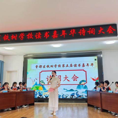 “为生减负赋能   优化营商环境”——曾都区铁树学校第五届读书嘉年华之诗词大会活动纪实