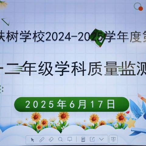 学无“纸”境  无“笔”快乐——曾都区铁树学校2024-2025学年度第二学期一二年级学科素养监测