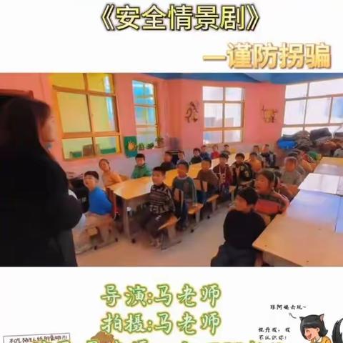 康乐县梦之乡幼儿园大班安全教育《防拐骗》