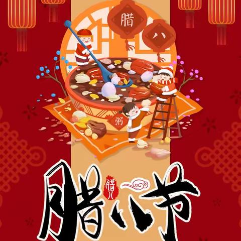 活动｜浓情腊八节，物业好“粥”到，俏江南物业邀请您来品尝腊八粥