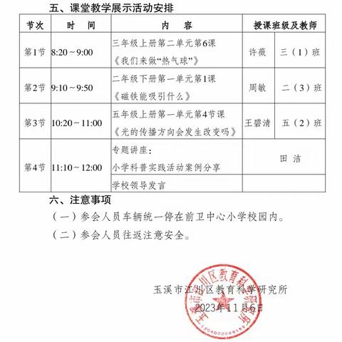 “名师送教暖初冬，送教送学促成长”——云南省基础教育领域小学科学秦玫名师工作室成员学员到前卫中心小学送课活动