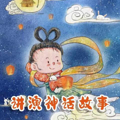 平邑县第三实验小学阅读节之“讲述神话故事，感受神话的魅力”比赛活动记实