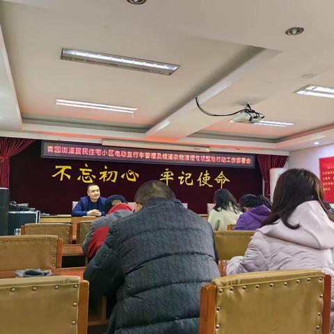 青园街派出所会同办事处及相关部门开展针对居民住宅小区楼道杂物和电动自行车管理专项整治工作部署会