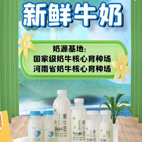 河南四鲜道乳制品有限公司：低温灭菌万级净化，品质保障，健康之选