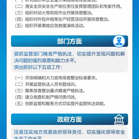 一图读懂《全国重大事故隐患专项排查整治2023行动总体方案》