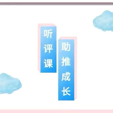 “研”语绽芳华 聚力共成长 ——黄河学校听评课活动 ‍