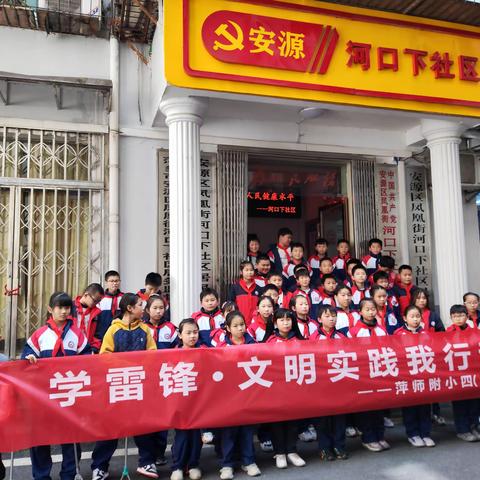 “学雷锋·文明实践我行动”——萍师附小四（5）班劳动实践活动