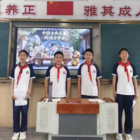 书香满校园，经典永相传——萍师附小505班中国名著读书会