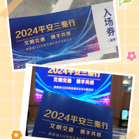 宏达校车受邀参加“2024平安三秦行”