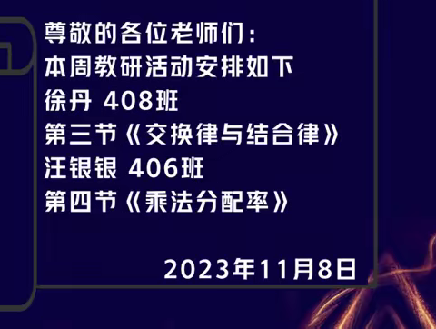 金华市荣光学校数学组教研活动之五十六——骨干示范 聚势赋能，探寻本源 说清道理