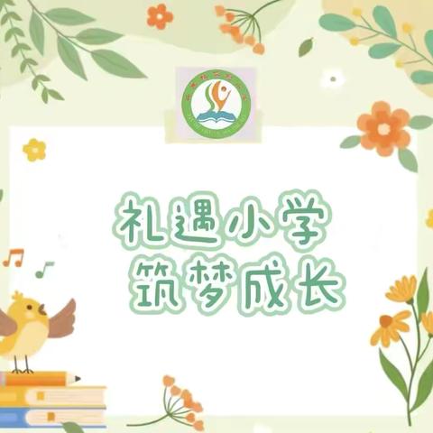 礼遇小学    筑梦成长  同昱幼儿园走进同昱教育联盟 实验小学体验小学生活