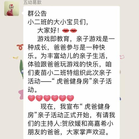 虎爸“健身房”——小二班线上亲子活动