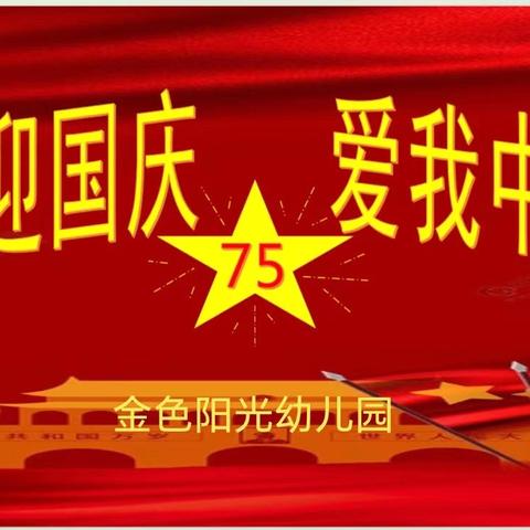 “盛世华诞   喜迎国庆”——永年区第二实验学校五年级2班